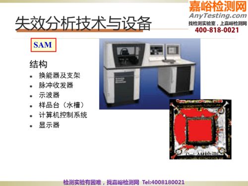 電子產品失效分析技術 計算機周邊設備與電子產品銷售的關鍵保障